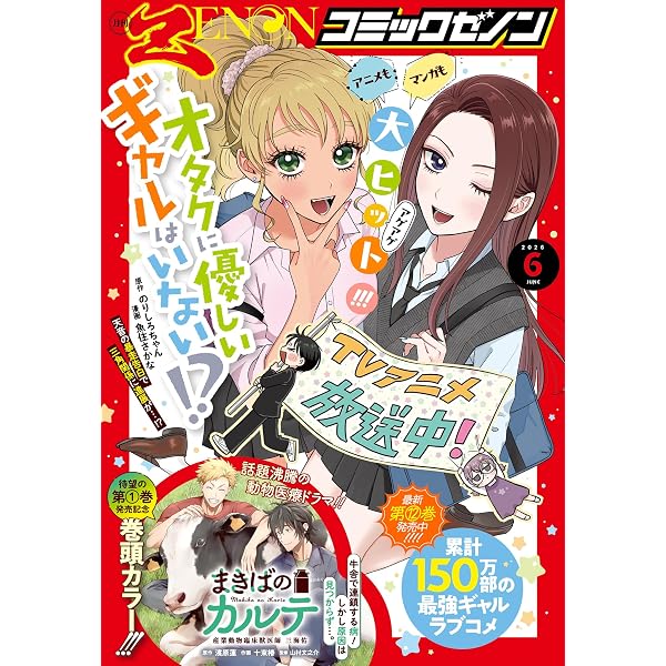 月刊コミックゼノン2026年2月号 [雑誌] (ゼノンコミックス) | コミック