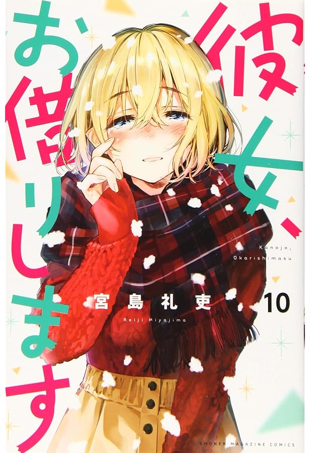 彼女お借りします。 宮島礼史 こんなに深い話を聞けるなんて思わなかった」『彼女、お借りします』の