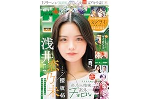 週刊少年サンデー 2025年42号（2025年9月17日発売号） [雑誌]