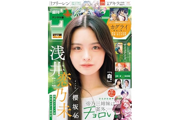 週刊少年サンデー 2025年42号（2025年9月17日発売号） [雑誌]