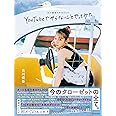 古川優香スタイルブック YouTubeでやらないことやってみた