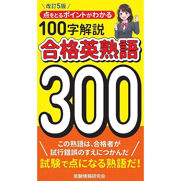 合格英文150 (ゴマブックス) | 鈴木 友康 |本 | 通販 | Amazon