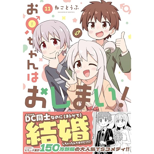 お兄ちゃんはおしまい コミック 1-9巻セット | ねことうふ |本 | 通販