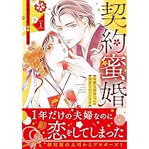 溺甘パパな航空自衛官と子育て恋愛はじめました 1 (マーマレード