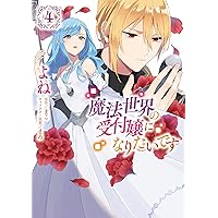 魔法世界の受付嬢になりたいです 2巻 特典 指輪の選んだ婚約者 ビジュアルボード 魔法世界の受付嬢になりたいです 2巻 特典 指輪の選んだ婚約