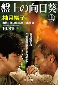 Amazon.co.jp: 逃亡者は北へ向かう : 柚月 裕子: 本