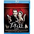 アーティスト [Blu-ray]