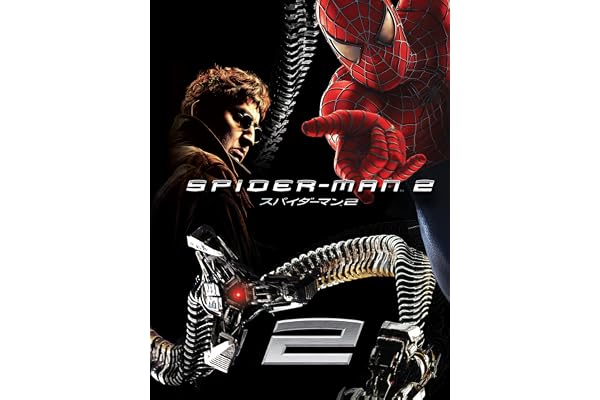 スパイダーマン２ (吹替版)