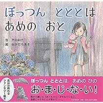 絵本　4〜5歳から Amazon.co.jp: 【4歳 5歳からの絵本】おとしましたよ (PHPわたし
