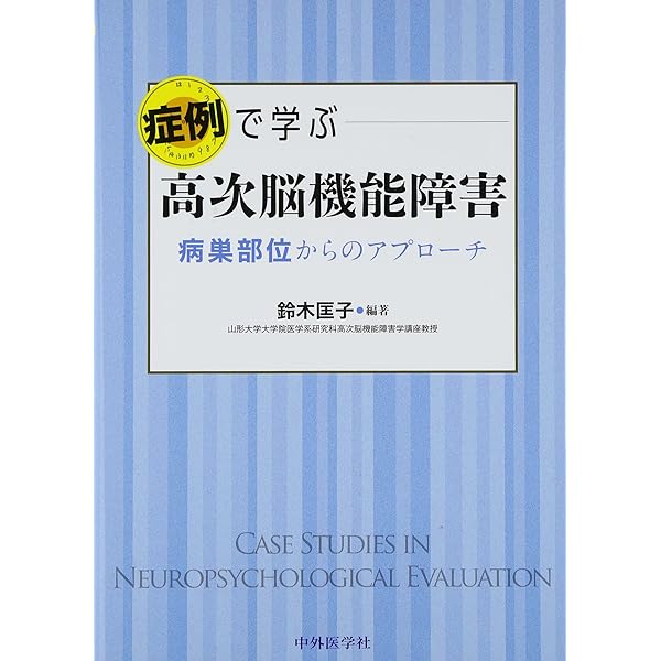 壊れた脳と生きる ――高次機能障害「名もなき苦しみ」の理解と支援
