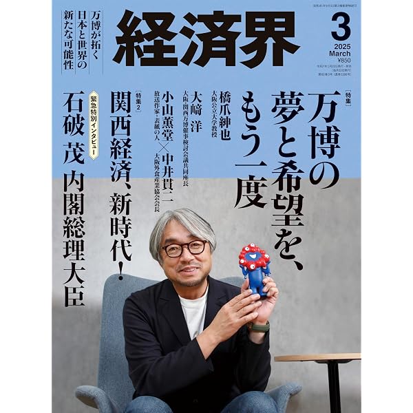経済界2025年2月号[雑誌] | 経済界 |本 | 通販 | Amazon