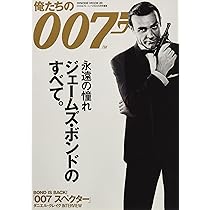 007 ジェームズ・ボンド全仕事 (TJMOOK) |本 | 通販 | Amazon