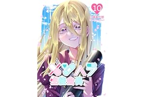 メンヘラ生徒会長10