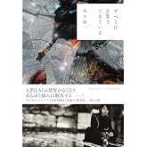 【特典付】すべては計算でできている(特典:「落合陽一 特別インタビュー動画」データ配信)