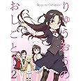「りゅうおうのおしごと! 」Vol.2 (初回限定版) [Blu-ray]