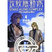 Amazon.co.jp: 攻殻機動隊 STAND ALONE COMPLEX ~The Laughing Man