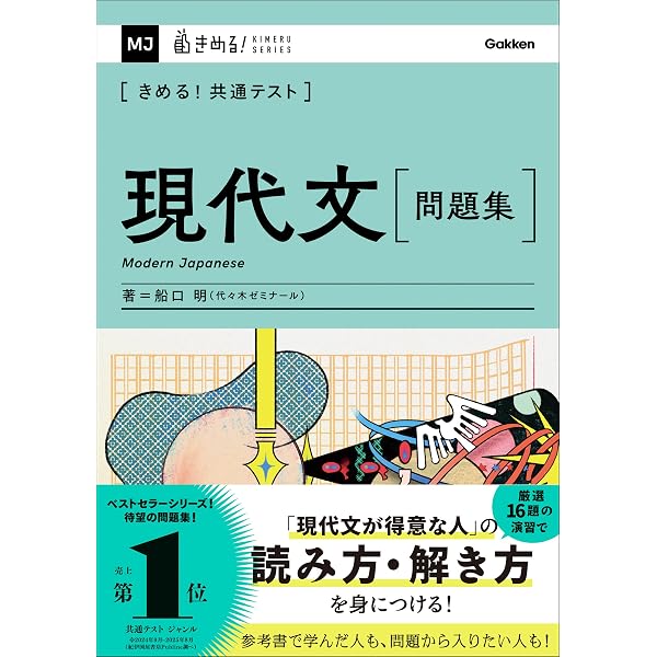 【共通テスト〜二次対応】現代文 参考書まとめ売り（バラ売り可） Amazon.co.jp: きめる！共通テスト 現代文 改訂版 (きめる！共通テスト
