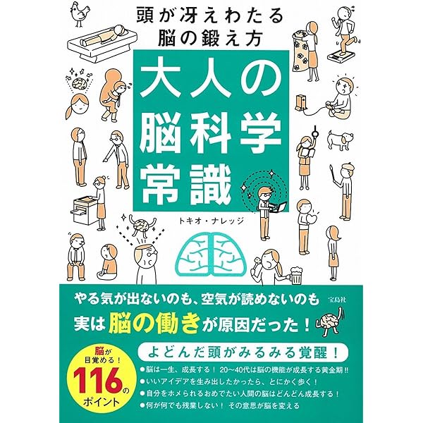 大人の心理学常識 | トキオ・ナレッジ |本 | 通販 | Amazon