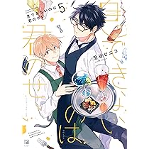 恋できないのは君のせい (ビボピーコミックス) | 澄谷 ゼニコ