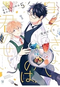 息できないのは君のせい (ビボピーコミックス) | 澄谷 ゼニコ |本