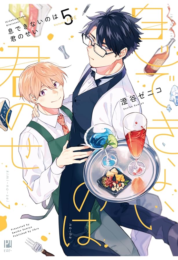澄谷ゼニコ先生 息できないのは君のせい ビーボーイ編集部 on X: 