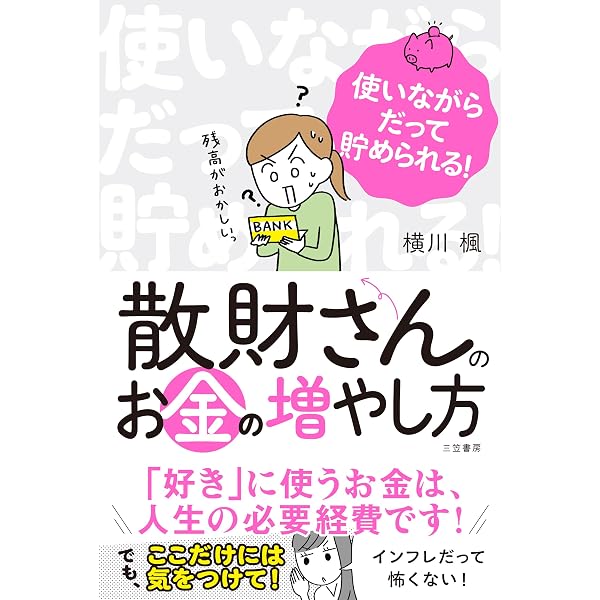 ミニマリストゆみにゃんのお金のつくりかた | ゆみにゃん |本 | 通販