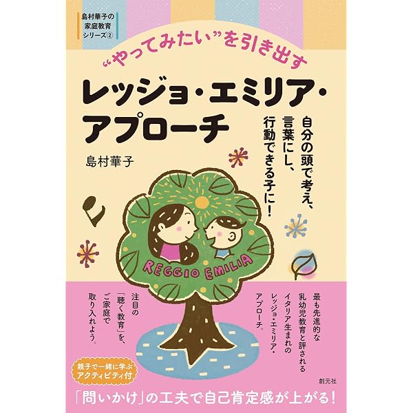 : アクティブリスニングでかなえる最高の子育て