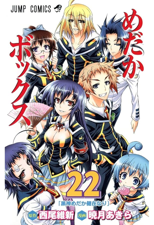 めだかボックス 21 (ジャンプコミックス) | 暁月 あきら, 西尾 維新