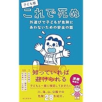 Amazon.co.jp: 子どもを全力で守る本 : 中井宏, 岡真裕美, 上田バロン: 本