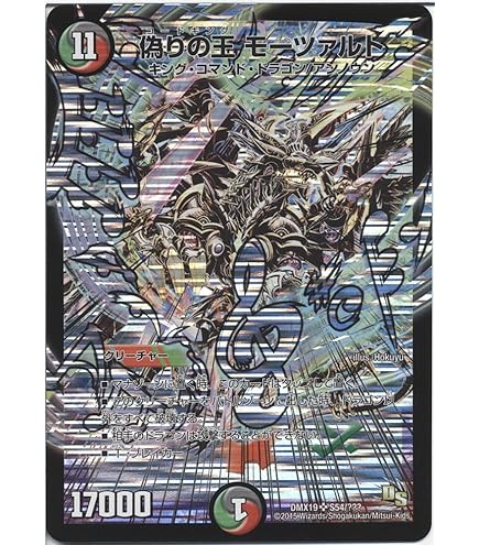 Amazon.co.jp: デュエルマスターズ P57/Y12 偽りの王 モーツァルト