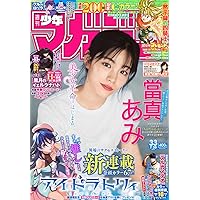 Amazon.co.jp: 週刊 少年マガジン (2025年07月30日号) : 本