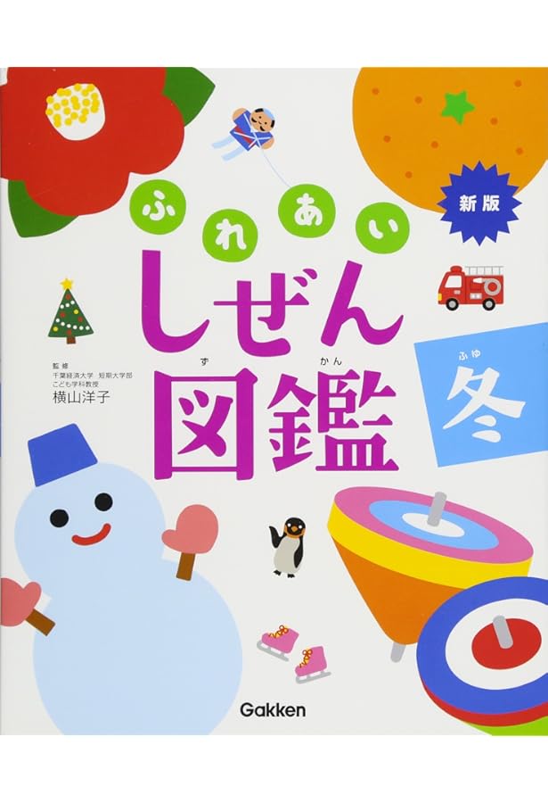 秋 (新版・ふれあいしぜん図鑑) 【公式通販】
