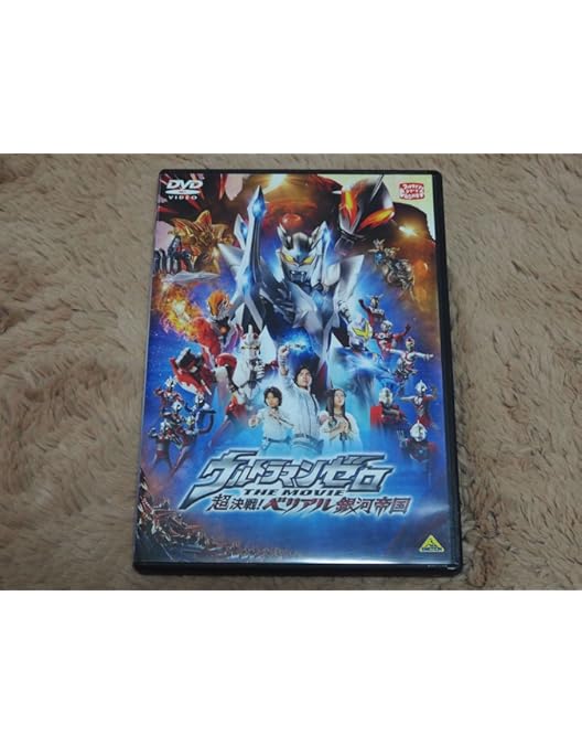 Amazon.co.jp: 大怪獣バトル ウルトラ銀河伝説 THE MOVIE 通常版 [DVD