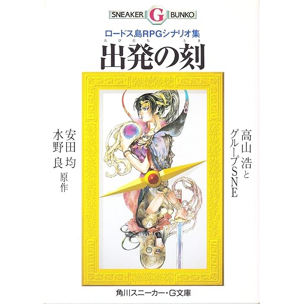 ロードス島RPGエキスパートルール/ベーシックルール　セット Amazon.co.jp: ロードス島RPGエキスパートルール (角川
