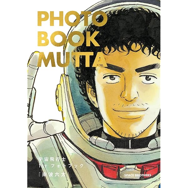Amazon.co.jp: 宇宙飛行士 1st フォトブック南波六太 (コルク
