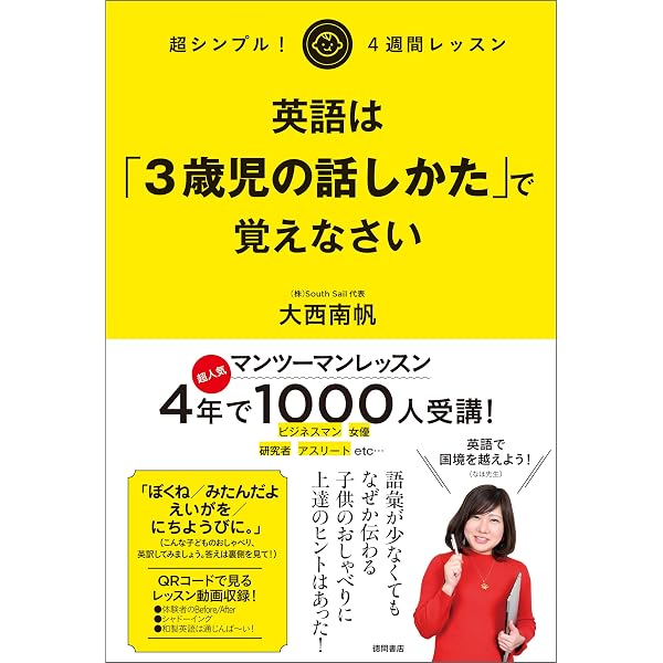 超シンプル ４週間レッスン 英語は 3歳児の話しかた で覚えなさい 超シンプル ４週間レッスン 英語は 3歳児の話しかた で覚えなさい 大西南帆 Kindle本 Kindleストア Amazon