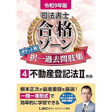 Amazon.co.jp 売れ筋ランキング: 司法書士の資格・検定 の中で最も人気