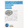 古代への情熱: シュリーマン自伝 (岩波文庫 青 420-1)