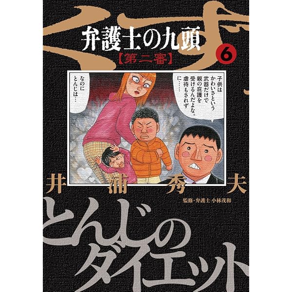 弁護士のくず 第二審（4） (ビッグコミックス) | 井浦秀夫 | 青年