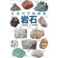 応用地学ノート | 裕幸, 武田, 遼平, 今村 |本 | 通販 | Amazon
