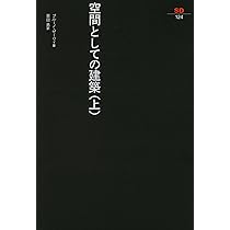 SD選書『ジュゼッペ・テッラーニ』ブルーノ・ゼーヴィ編　イタリア合理主義建築 イタリア合理主義の流れ 377 2/1996 - SD : スペースデザイン