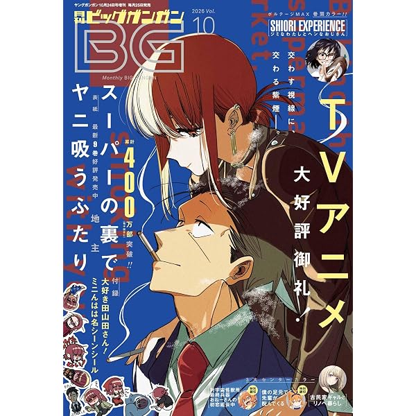 スーパーの裏でヤニ吸うふたり コミック 1-9巻セット (スクウェア