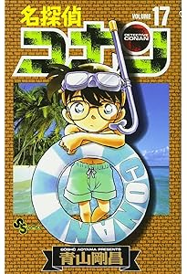 名探偵コナン (16) (少年サンデーコミックス) | 青山 剛昌 |本 | 通販