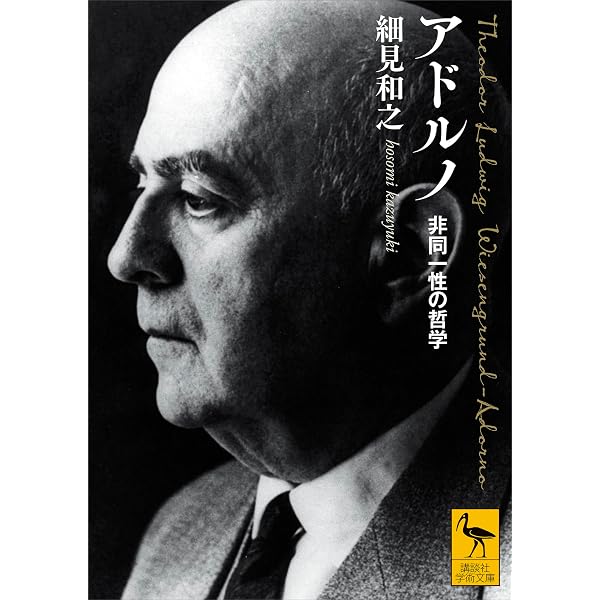 Amazon.co.jp: 美の理論 新装版 電子書籍: T・W・アドルノ, 大久保