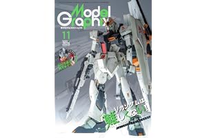 モデルグラフィックス 2026年 11月号 (ModelGraphix(モデルグラフィックス))