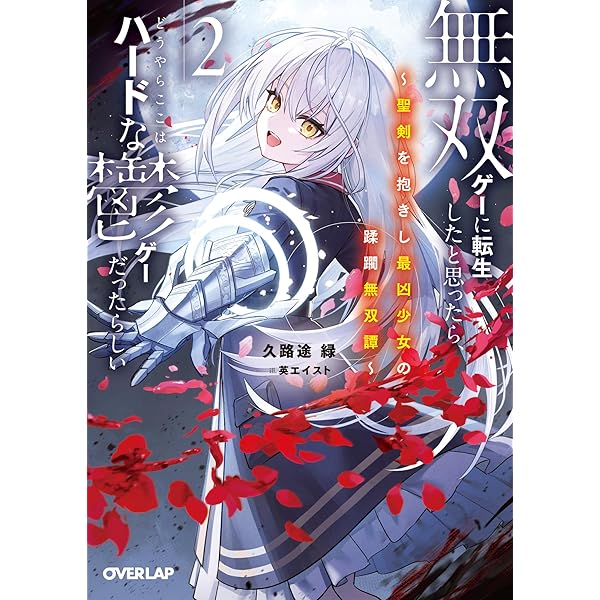 Amazon.co.jp: キラキラネームの『破滅の闇聖女』にはなりません