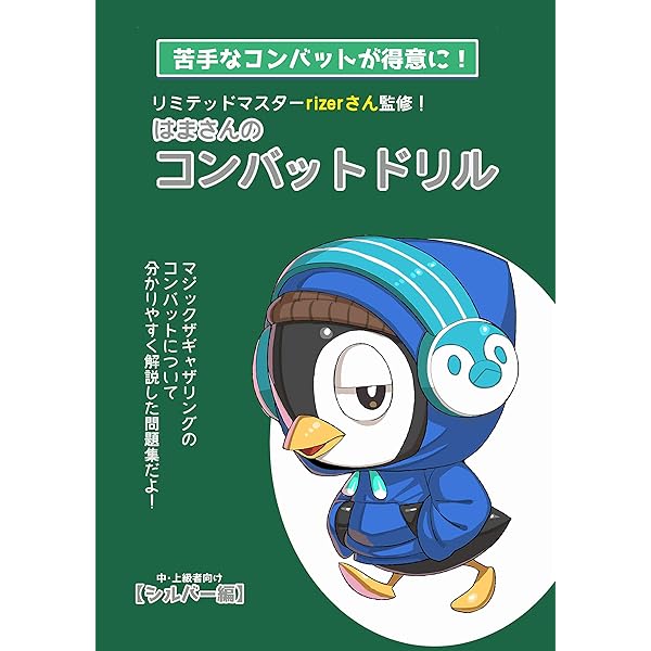 Amazon.co.jp: はまさんのコンバットドリル ブロンズ編（Kindle版