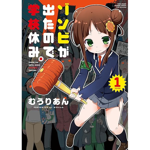 コミック・アニメ Poison 1/6 Amazon.co.jp: ポイズンガール（1） (バンブーコミックス 4コマ