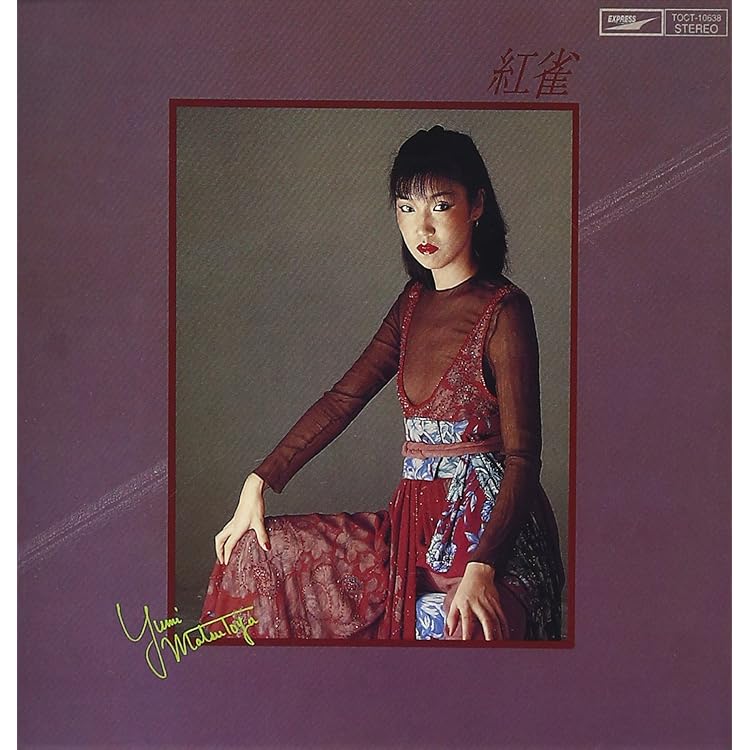 荒井由実　ユーミン　松任谷由実　LP12枚 松任谷由実 荒井由実 ユーミン レコード LP 松任谷由美 荒井由美