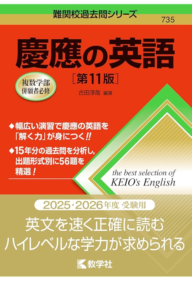 慶應義塾大学経済学部 2016(2004-2015の3冊セット) 慶應義塾大学（経済